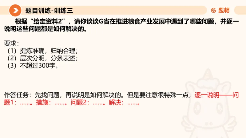 2024公务员考试申论-7月15日讲解归纳概括_20230715225712_2026考公资料_（05）超格_行测申论2025超格合集(行测&申论&政治理论)_申论2025超格申论全家桶_24年冰哥申论-赠送_课件