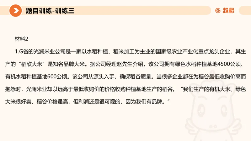 2024公务员考试申论-7月15日讲解归纳概括_20230715225712_2026考公资料_（05）超格_行测申论2025超格合集(行测&申论&政治理论)_申论2025超格申论全家桶_24年冰哥申论-赠送_课件