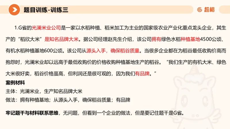 2024公务员考试申论-7月15日讲解归纳概括_20230715225712_2026考公资料_（05）超格_行测申论2025超格合集(行测&申论&政治理论)_申论2025超格申论全家桶_24年冰哥申论-赠送_课件