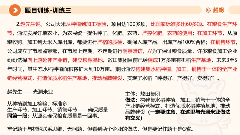 2024公务员考试申论-7月15日讲解归纳概括_20230715225712_2026考公资料_（05）超格_行测申论2025超格合集(行测&申论&政治理论)_申论2025超格申论全家桶_24年冰哥申论-赠送_课件