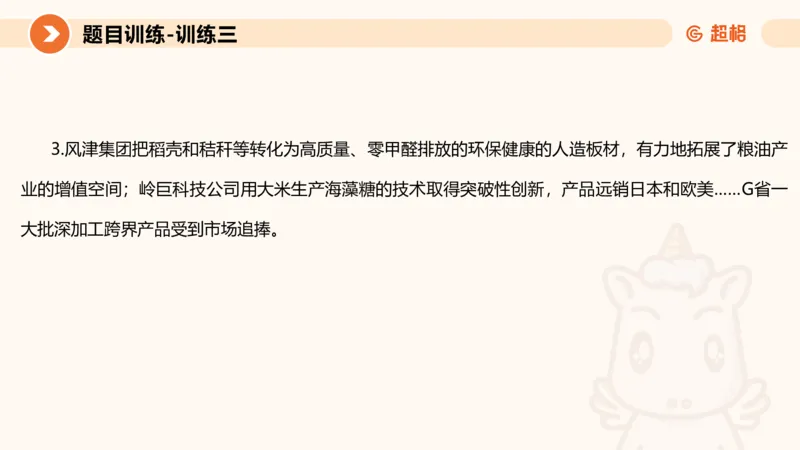 2024公务员考试申论-7月15日讲解归纳概括_20230715225712_2026考公资料_（05）超格_行测申论2025超格合集(行测&申论&政治理论)_申论2025超格申论全家桶_24年冰哥申论-赠送_课件