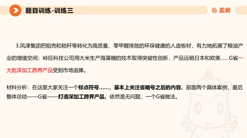 2024公务员考试申论-7月15日讲解归纳概括_20230715225712_2026考公资料_（05）超格_行测申论2025超格合集(行测&申论&政治理论)_申论2025超格申论全家桶_24年冰哥申论-赠送_课件