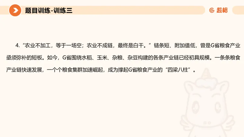 2024公务员考试申论-7月15日讲解归纳概括_20230715225712_2026考公资料_（05）超格_行测申论2025超格合集(行测&申论&政治理论)_申论2025超格申论全家桶_24年冰哥申论-赠送_课件