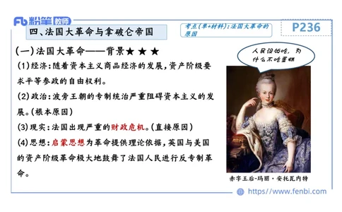 1.26晚-2024年上半年教师资格证考试&middot;历史学科-理论精讲-世界近代史（三）-李子园_4-教培资料-26年最新资料-同步更新_各机构笔记合集（中小幼）推荐_01西米合集_24上半年系统班