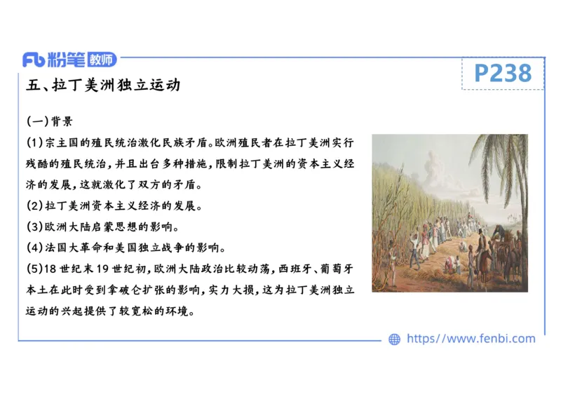 1.26晚-2024年上半年教师资格证考试&middot;历史学科-理论精讲-世界近代史（三）-李子园_4-教培资料-26年最新资料-同步更新_各机构笔记合集（中小幼）推荐_01西米合集_24上半年系统班