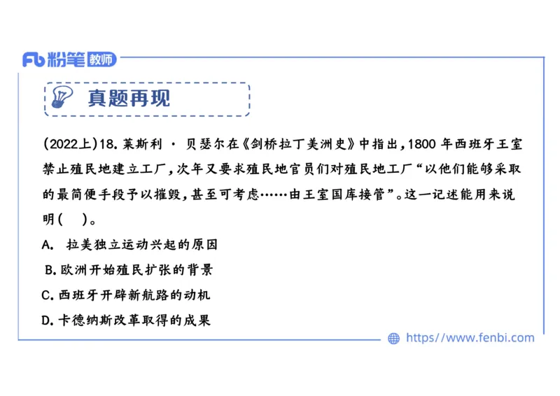 1.26晚-2024年上半年教师资格证考试&middot;历史学科-理论精讲-世界近代史（三）-李子园_4-教培资料-26年最新资料-同步更新_各机构笔记合集（中小幼）推荐_01西米合集_24上半年系统班