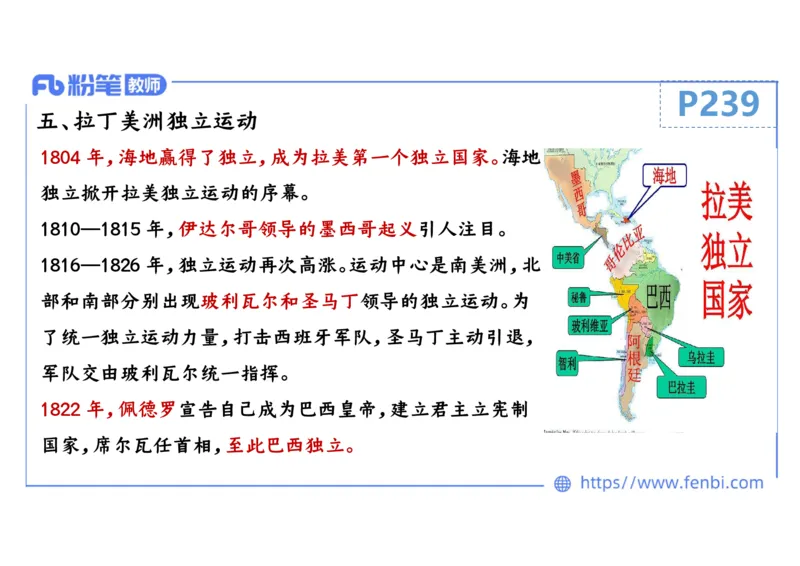1.26晚-2024年上半年教师资格证考试&middot;历史学科-理论精讲-世界近代史（三）-李子园_4-教培资料-26年最新资料-同步更新_各机构笔记合集（中小幼）推荐_01西米合集_24上半年系统班