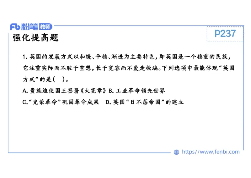 1.26晚-2024年上半年教师资格证考试&middot;历史学科-理论精讲-世界近代史（三）-李子园_4-教培资料-26年最新资料-同步更新_各机构笔记合集（中小幼）推荐_01西米合集_24上半年系统班