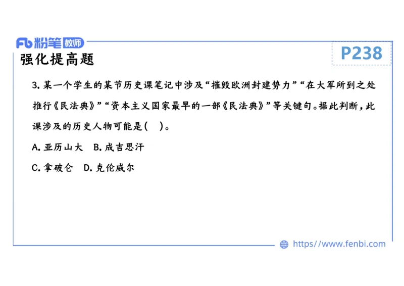 1.26晚-2024年上半年教师资格证考试&middot;历史学科-理论精讲-世界近代史（三）-李子园_4-教培资料-26年最新资料-同步更新_各机构笔记合集（中小幼）推荐_01西米合集_24上半年系统班