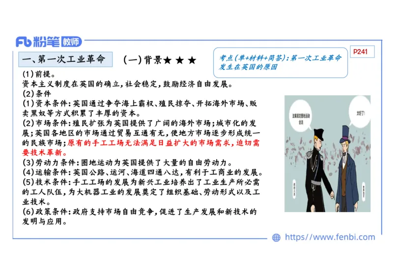 1.26晚-2024年上半年教师资格证考试&middot;历史学科-理论精讲-世界近代史（三）-李子园_4-教培资料-26年最新资料-同步更新_各机构笔记合集（中小幼）推荐_01西米合集_24上半年系统班