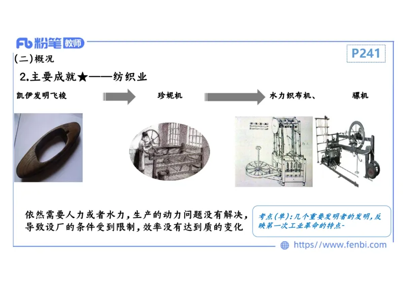1.26晚-2024年上半年教师资格证考试&middot;历史学科-理论精讲-世界近代史（三）-李子园_4-教培资料-26年最新资料-同步更新_各机构笔记合集（中小幼）推荐_01西米合集_24上半年系统班