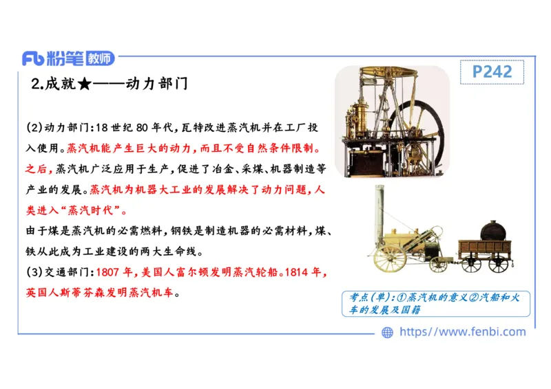 1.26晚-2024年上半年教师资格证考试&middot;历史学科-理论精讲-世界近代史（三）-李子园_4-教培资料-26年最新资料-同步更新_各机构笔记合集（中小幼）推荐_01西米合集_24上半年系统班