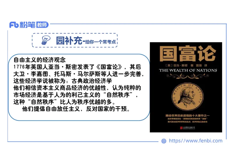 1.26晚-2024年上半年教师资格证考试&middot;历史学科-理论精讲-世界近代史（三）-李子园_4-教培资料-26年最新资料-同步更新_各机构笔记合集（中小幼）推荐_01西米合集_24上半年系统班