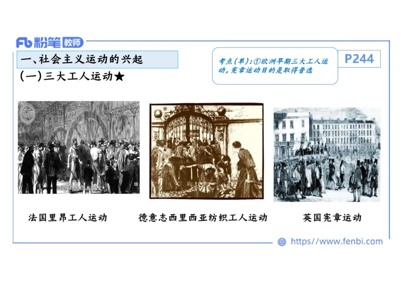 1.26晚-2024年上半年教师资格证考试&middot;历史学科-理论精讲-世界近代史（三）-李子园_4-教培资料-26年最新资料-同步更新_各机构笔记合集（中小幼）推荐_01西米合集_24上半年系统班