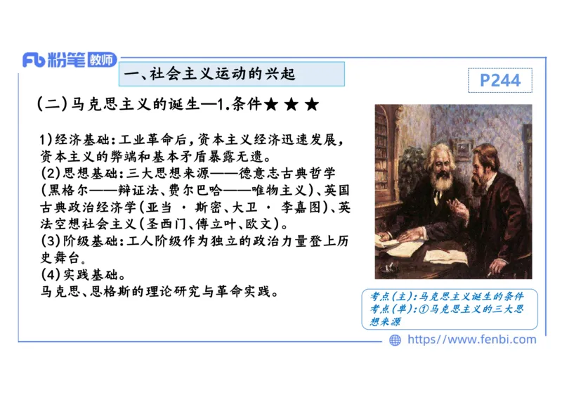 1.26晚-2024年上半年教师资格证考试&middot;历史学科-理论精讲-世界近代史（三）-李子园_4-教培资料-26年最新资料-同步更新_各机构笔记合集（中小幼）推荐_01西米合集_24上半年系统班
