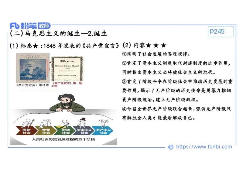 1.26晚-2024年上半年教师资格证考试&middot;历史学科-理论精讲-世界近代史（三）-李子园_4-教培资料-26年最新资料-同步更新_各机构笔记合集（中小幼）推荐_01西米合集_24上半年系统班