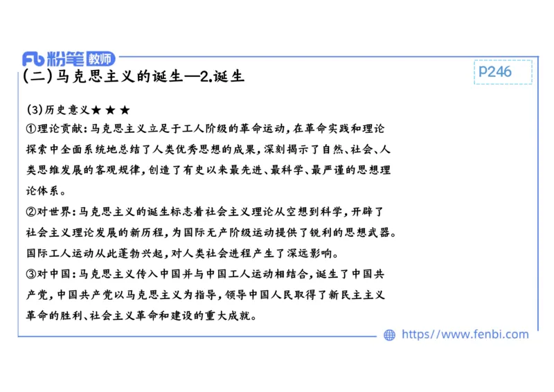 1.26晚-2024年上半年教师资格证考试&middot;历史学科-理论精讲-世界近代史（三）-李子园_4-教培资料-26年最新资料-同步更新_各机构笔记合集（中小幼）推荐_01西米合集_24上半年系统班