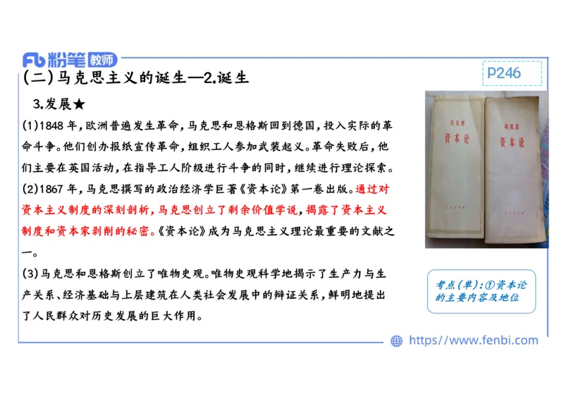 1.26晚-2024年上半年教师资格证考试&middot;历史学科-理论精讲-世界近代史（三）-李子园_4-教培资料-26年最新资料-同步更新_各机构笔记合集（中小幼）推荐_01西米合集_24上半年系统班