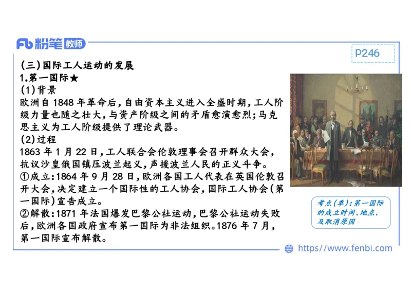 1.26晚-2024年上半年教师资格证考试&middot;历史学科-理论精讲-世界近代史（三）-李子园_4-教培资料-26年最新资料-同步更新_各机构笔记合集（中小幼）推荐_01西米合集_24上半年系统班