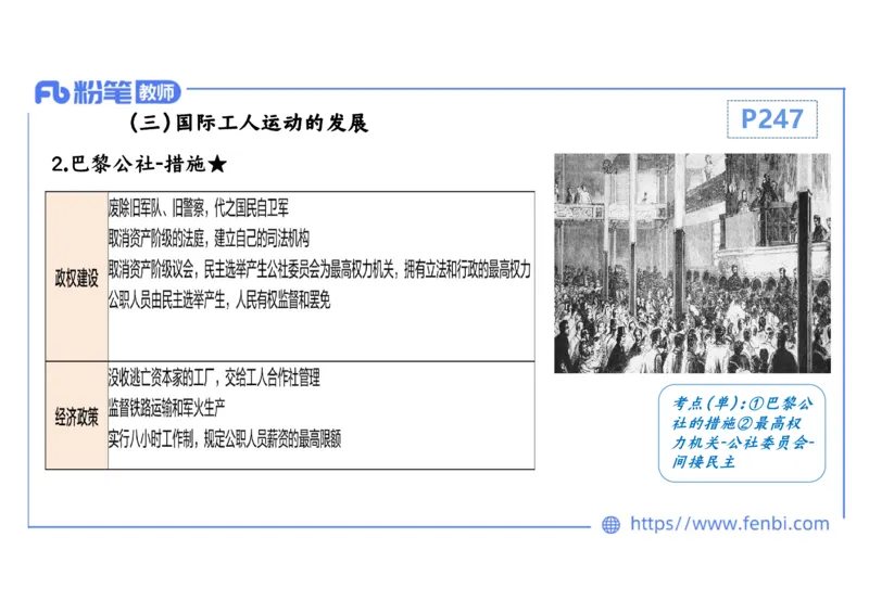 1.26晚-2024年上半年教师资格证考试&middot;历史学科-理论精讲-世界近代史（三）-李子园_4-教培资料-26年最新资料-同步更新_各机构笔记合集（中小幼）推荐_01西米合集_24上半年系统班