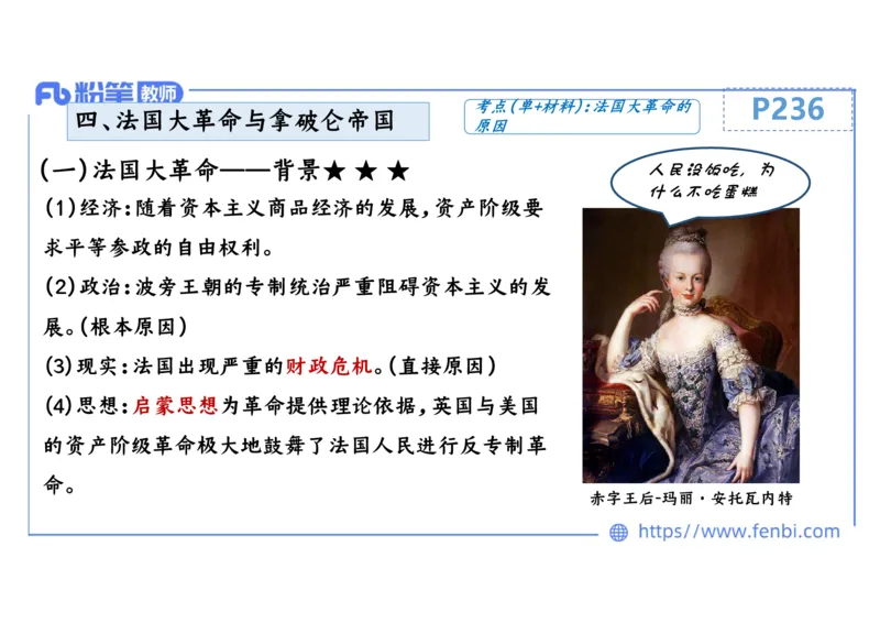 1.26晚-2024年上半年教师资格证考试&middot;历史学科-理论精讲-世界近代史（三）-李子园_4-教培资料-26年最新资料-同步更新_各机构笔记合集（中小幼）推荐_01西米合集_24上半年系统班