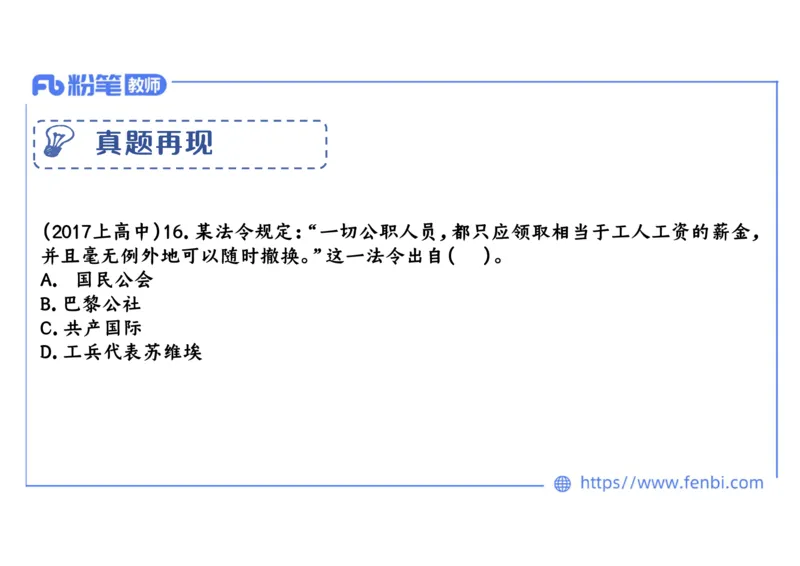 1.26晚-2024年上半年教师资格证考试&middot;历史学科-理论精讲-世界近代史（三）-李子园_4-教培资料-26年最新资料-同步更新_各机构笔记合集（中小幼）推荐_01西米合集_24上半年系统班
