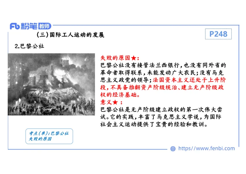 1.26晚-2024年上半年教师资格证考试&middot;历史学科-理论精讲-世界近代史（三）-李子园_4-教培资料-26年最新资料-同步更新_各机构笔记合集（中小幼）推荐_01西米合集_24上半年系统班