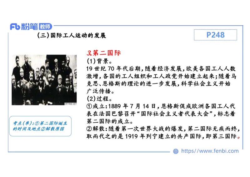 1.26晚-2024年上半年教师资格证考试&middot;历史学科-理论精讲-世界近代史（三）-李子园_4-教培资料-26年最新资料-同步更新_各机构笔记合集（中小幼）推荐_01西米合集_24上半年系统班