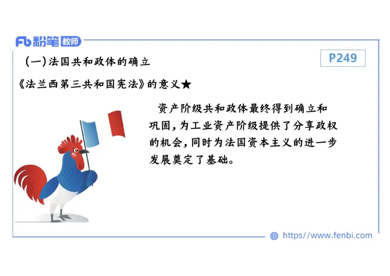 1.26晚-2024年上半年教师资格证考试&middot;历史学科-理论精讲-世界近代史（三）-李子园_4-教培资料-26年最新资料-同步更新_各机构笔记合集（中小幼）推荐_01西米合集_24上半年系统班