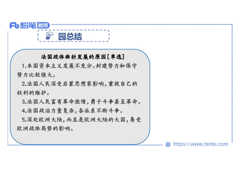 1.26晚-2024年上半年教师资格证考试&middot;历史学科-理论精讲-世界近代史（三）-李子园_4-教培资料-26年最新资料-同步更新_各机构笔记合集（中小幼）推荐_01西米合集_24上半年系统班
