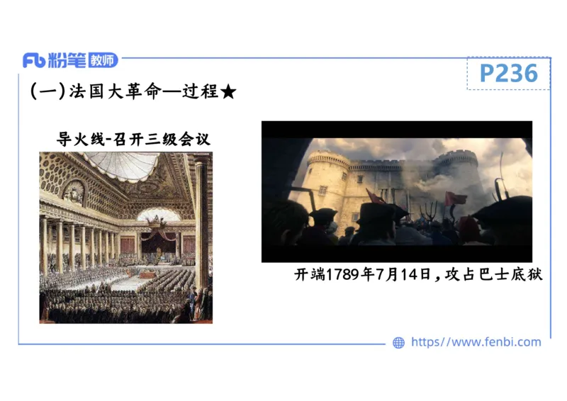 1.26晚-2024年上半年教师资格证考试&middot;历史学科-理论精讲-世界近代史（三）-李子园_4-教培资料-26年最新资料-同步更新_各机构笔记合集（中小幼）推荐_01西米合集_24上半年系统班