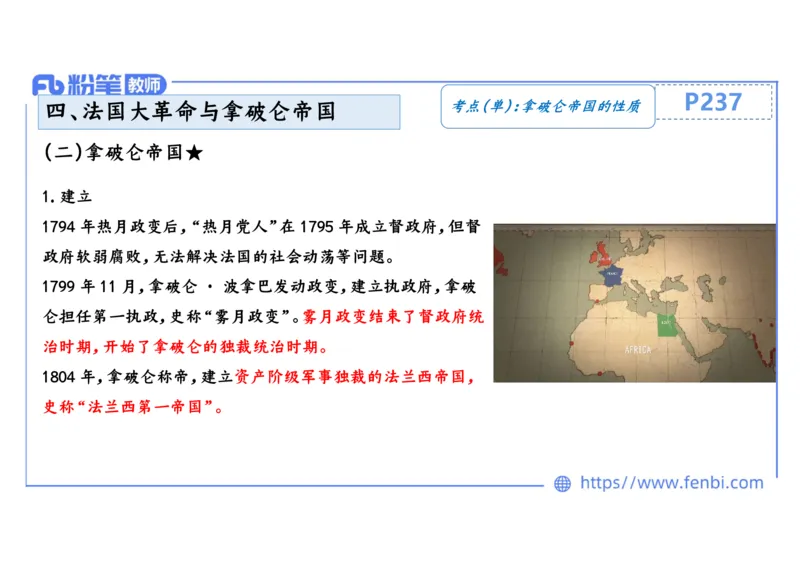 1.26晚-2024年上半年教师资格证考试&middot;历史学科-理论精讲-世界近代史（三）-李子园_4-教培资料-26年最新资料-同步更新_各机构笔记合集（中小幼）推荐_01西米合集_24上半年系统班