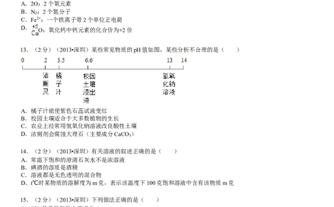 2013年广东省深圳市中考化学试题及参考答案_中考真题_5.化学中考真题2015-2024年_地区卷_广东省_广东深圳中考化学2008---2021年