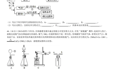 2013年广东省深圳市中考化学试题及参考答案_中考真题_5.化学中考真题2015-2024年_地区卷_广东省_广东深圳中考化学2008---2021年