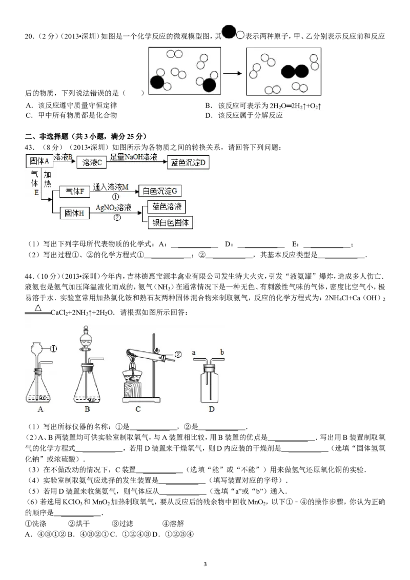 2013年广东省深圳市中考化学试题及参考答案_中考真题_5.化学中考真题2015-2024年_地区卷_广东省_广东深圳中考化学2008---2021年