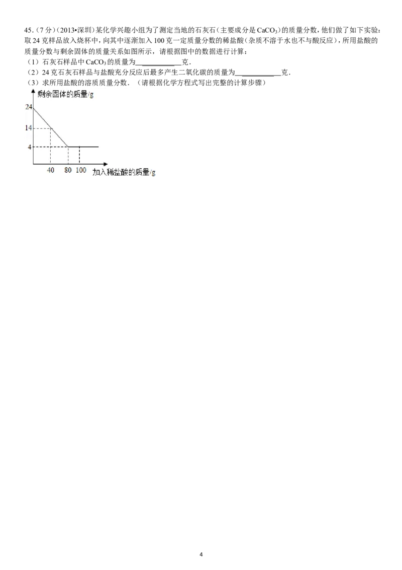 2013年广东省深圳市中考化学试题及参考答案_中考真题_5.化学中考真题2015-2024年_地区卷_广东省_广东深圳中考化学2008---2021年