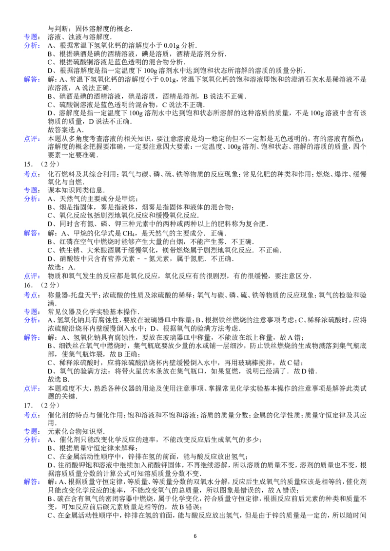 2013年广东省深圳市中考化学试题及参考答案_中考真题_5.化学中考真题2015-2024年_地区卷_广东省_广东深圳中考化学2008---2021年