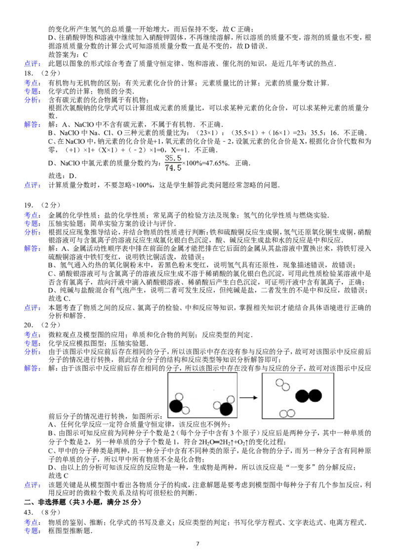 2013年广东省深圳市中考化学试题及参考答案_中考真题_5.化学中考真题2015-2024年_地区卷_广东省_广东深圳中考化学2008---2021年