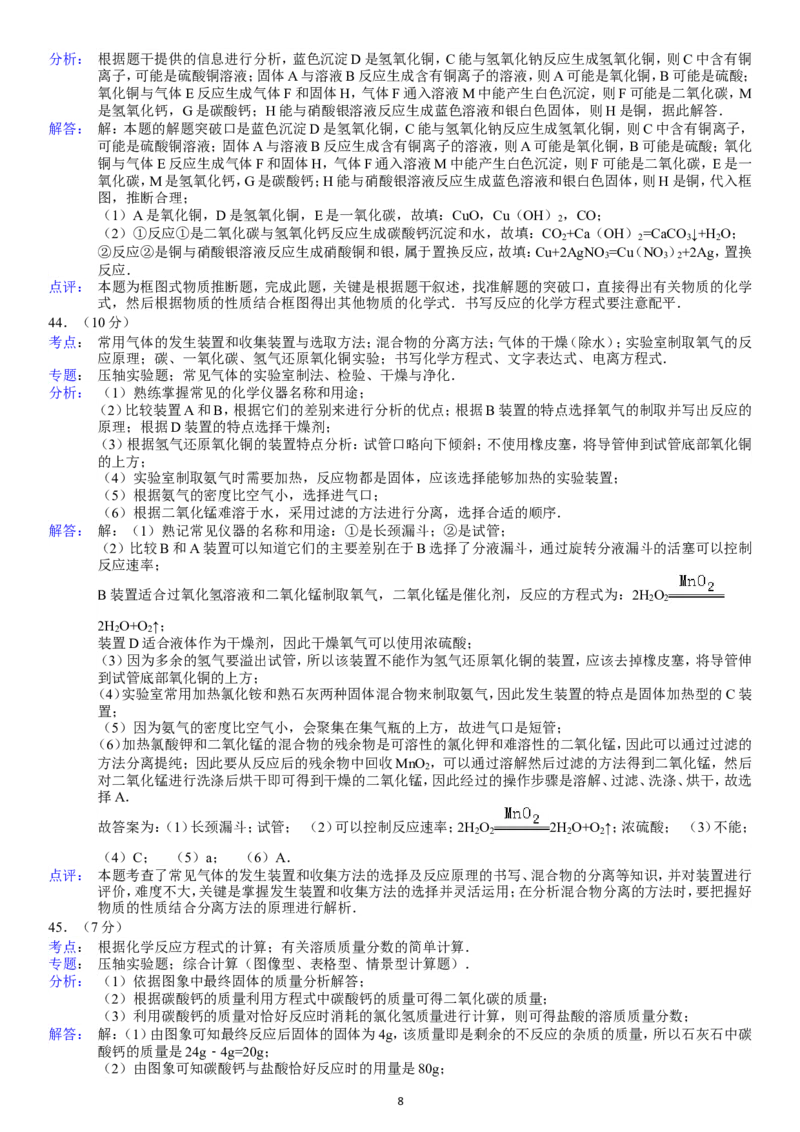 2013年广东省深圳市中考化学试题及参考答案_中考真题_5.化学中考真题2015-2024年_地区卷_广东省_广东深圳中考化学2008---2021年