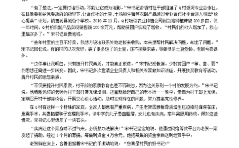 2020年0725公务员多省联考《申论》题（河南乡镇卷）及参考答案_26河南省考备考资料包_01河南公务员考试真题07-25_河南公务员考试真题&mdash;&mdash;申论07-25pdf版