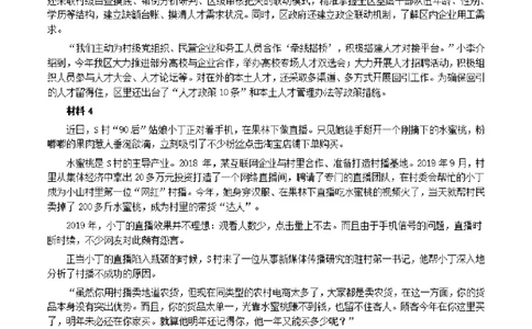 2020年0725公务员多省联考《申论》题（河南乡镇卷）及参考答案_26河南省考备考资料包_01河南公务员考试真题07-25_河南公务员考试真题&mdash;&mdash;申论07-25pdf版