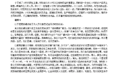 2020年0725公务员多省联考《申论》题（河南乡镇卷）及参考答案_26河南省考备考资料包_01河南公务员考试真题07-25_河南公务员考试真题&mdash;&mdash;申论07-25pdf版