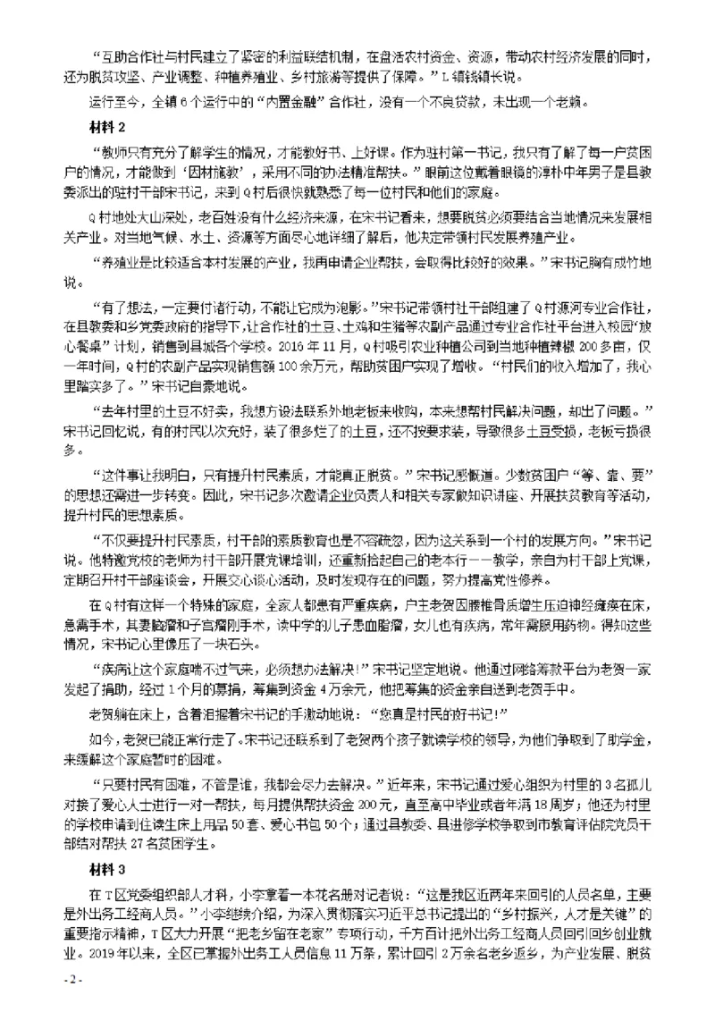 2020年0725公务员多省联考《申论》题（河南乡镇卷）及参考答案_26河南省考备考资料包_01河南公务员考试真题07-25_河南公务员考试真题&mdash;&mdash;申论07-25pdf版