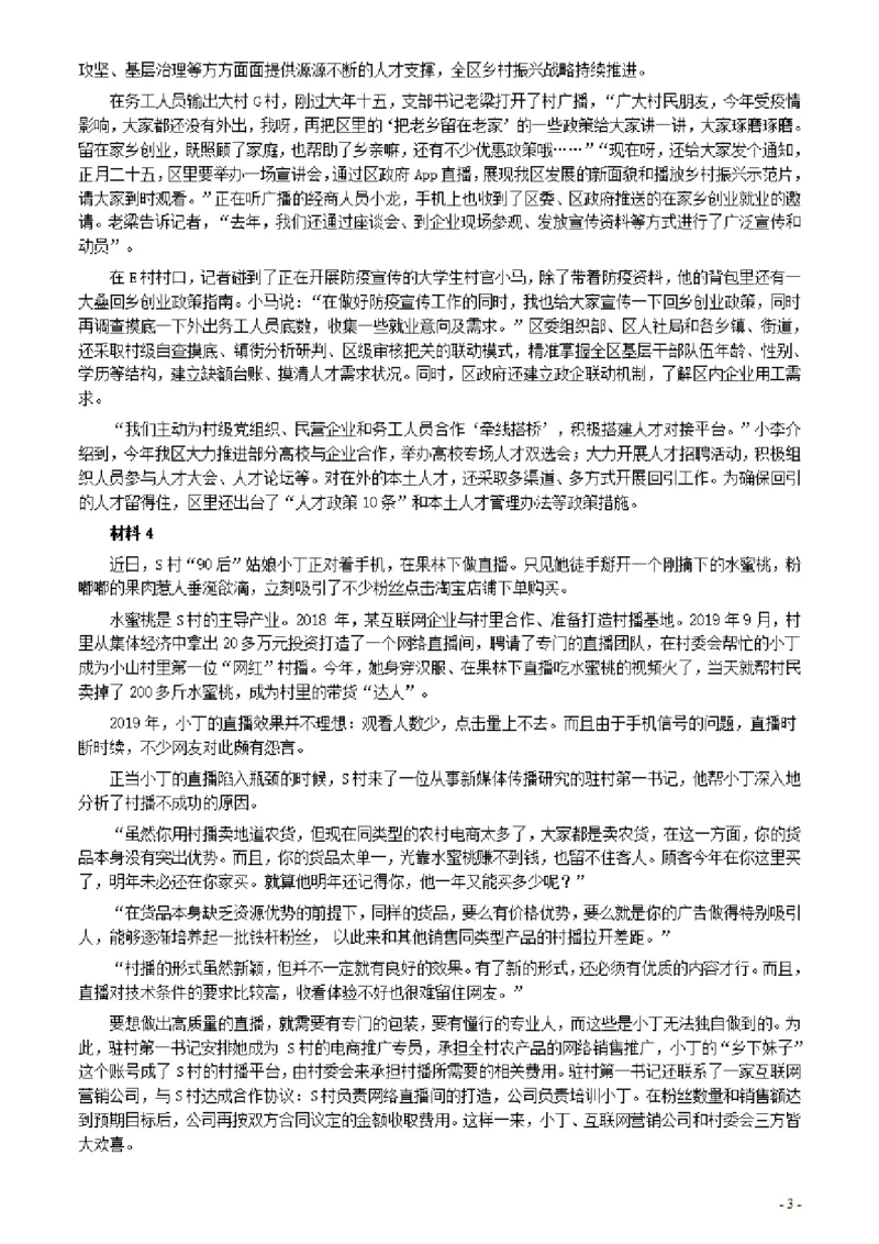 2020年0725公务员多省联考《申论》题（河南乡镇卷）及参考答案_26河南省考备考资料包_01河南公务员考试真题07-25_河南公务员考试真题&mdash;&mdash;申论07-25pdf版