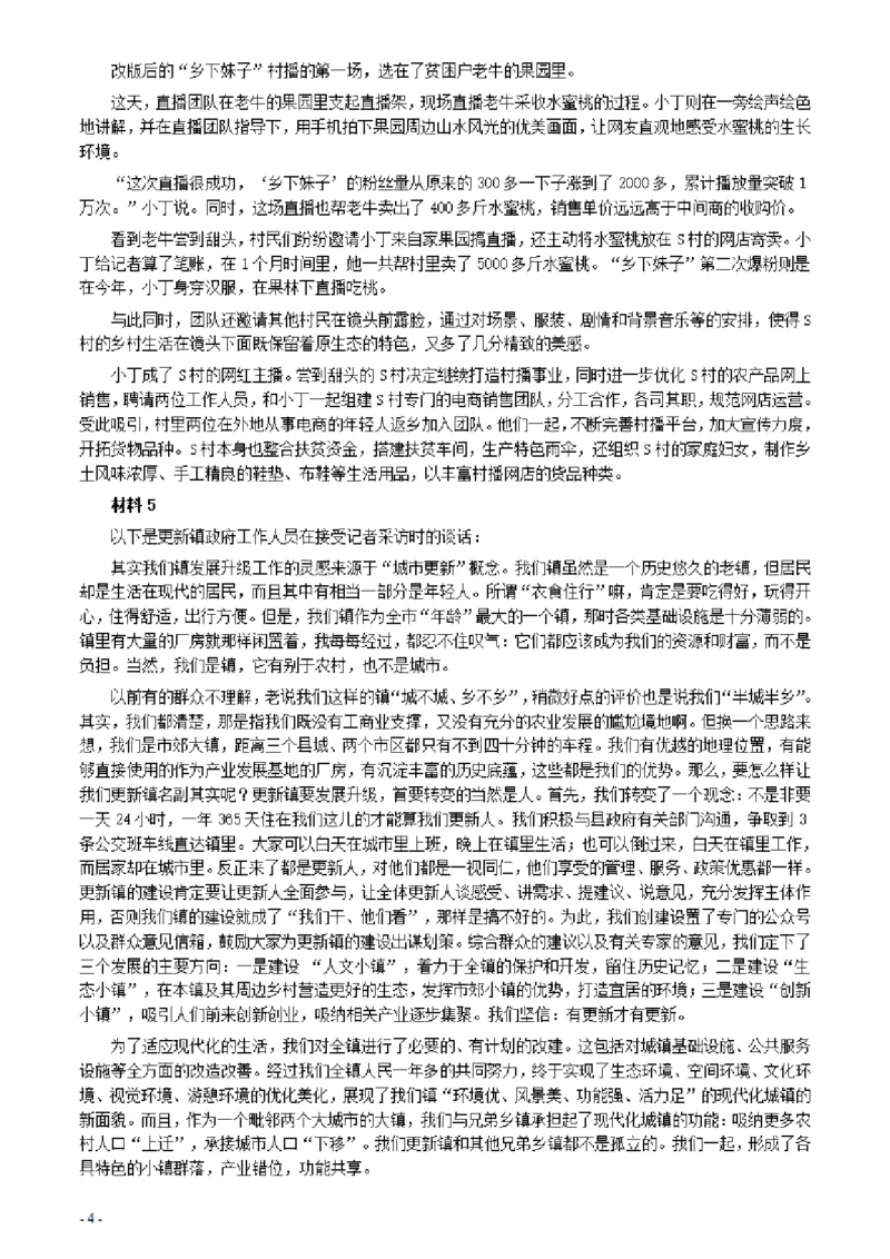 2020年0725公务员多省联考《申论》题（河南乡镇卷）及参考答案_26河南省考备考资料包_01河南公务员考试真题07-25_河南公务员考试真题&mdash;&mdash;申论07-25pdf版