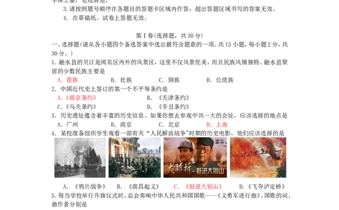 2013年广西柳州市中考历史真题试题_中考真题_6.历史中考真题2015-2024年_地区卷_广西省_柳州中考历史10-22