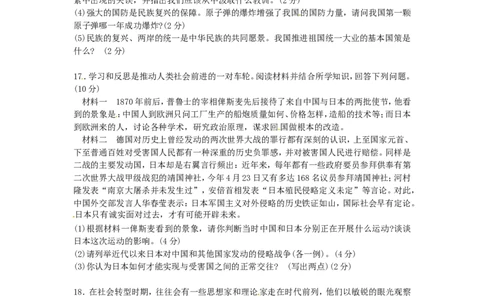 2013年广西柳州市中考历史真题试题_中考真题_6.历史中考真题2015-2024年_地区卷_广西省_柳州中考历史10-22
