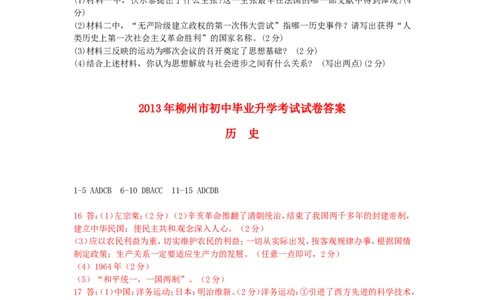 2013年广西柳州市中考历史真题试题_中考真题_6.历史中考真题2015-2024年_地区卷_广西省_柳州中考历史10-22