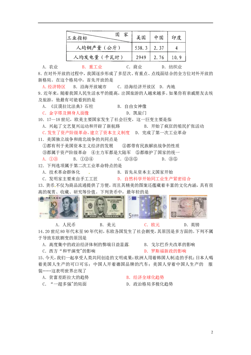 2013年广西柳州市中考历史真题试题_中考真题_6.历史中考真题2015-2024年_地区卷_广西省_柳州中考历史10-22
