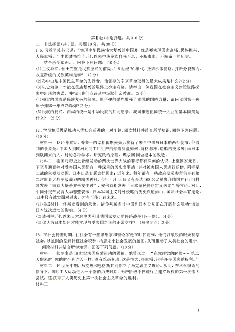 2013年广西柳州市中考历史真题试题_中考真题_6.历史中考真题2015-2024年_地区卷_广西省_柳州中考历史10-22
